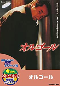 オルゴール [ヴィデオディスク](中古品)