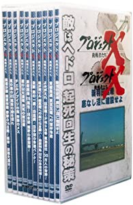 プロジェクトX 挑戦者たち DVD-BOX ?W(中古品)
