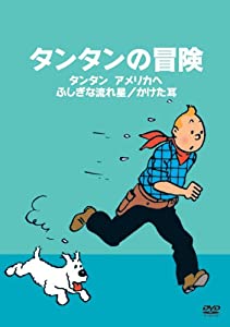 タンタンの冒険 -デジタルリマスター版-　【タンタンアメリカへ　ふしぎな流れ星　かけた耳】 [DVD](中古品)