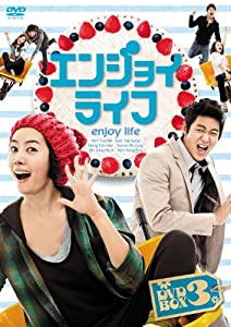 エンジョイライフ DVD-BOX3(中古品)