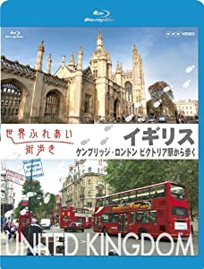世界ふれあい街歩き Blu-ray イギリス ケンブリッジ/ロンドン ビクトリア駅から歩く(中古品)