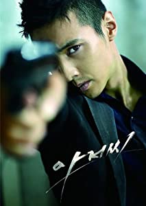 アジョシ ウォンビン・エディション(初回生産限定) [DVD](中古品)