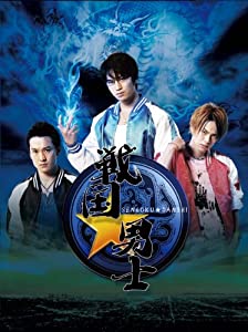 戦国★男士 上巻　【期間限定版】 [DVD](中古品)