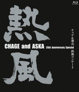 チャゲ&飛鳥 熱風コンサート [Blu-ray](中古品)