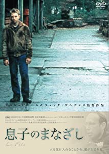 息子のまなざし [DVD](中古品)