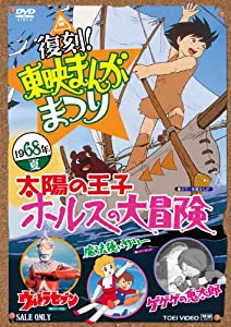 刷り直す！東映まんがまつり 1968年夏 [ヴィデオディスク](中古品)