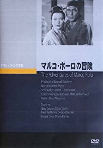 マルコ・ポーロの冒険 [DVD](中古品)
