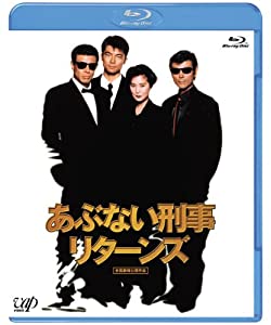 あぶない刑事リターンズ [Blu-ray](中古品)