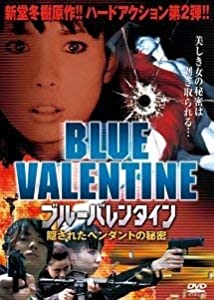 ブルーバレンタイン2 隠されたペンダントの秘密 [DVD](中古品)