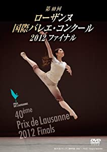 菅井円加 優勝 第40回ローザンヌ国際バレエ・コンクール2012 ファイナル [DVD](中古品)