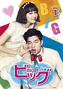 ビッグ~愛は奇跡〈ミラクル〉~ DVD-BOX1(中古品)