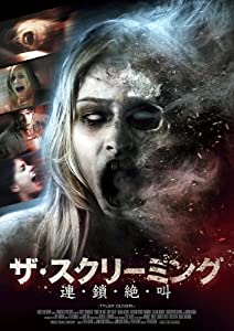 ザ・スクリーミング 連・鎖・絶・叫 [ヴィデオディスク](中古品)