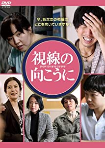 視線の向こうに [DVD](中古品)