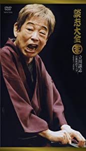 談志大全 (下) 10枚組DVD(中古品)
