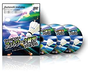 有田浩史の”ゼロから始める!フットワーク練習プログラム” ~あなたのラケットワークを最大限に活かす為に~ [DVD](中古品)