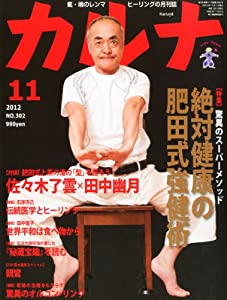 Karna (カルナ) 2012年 11月号 [雑誌](中古品)