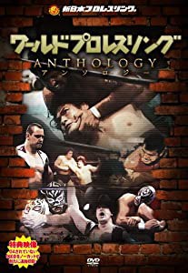 ワールドプロレスリング ANTHOLOGY [DVD](中古品) その他映像DVD・Blu-ray