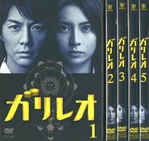 ガリレオ [レンタル落ち] (全5巻) [マーケットプレイス DVDセット商品](中古品)