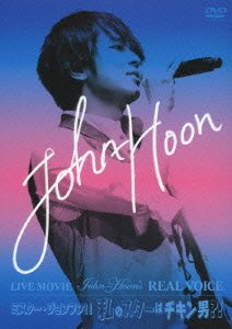 LIVE MOVIE~John-Hoon's REAL VOICE/ミスター・ジョンフン!!私のスターはチキン男!(?初回限定盤) [DVD](中古品)