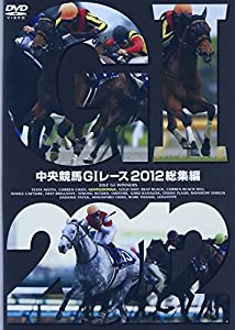 中央競馬GIレース 2012総集編 [DVD](中古品)