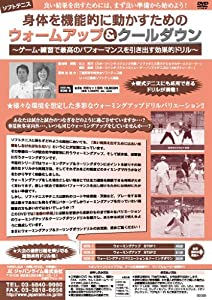 身体を機能的に動かすためのウォームアップ＆クールダウン 身体を機能的に動かすためのウォームアップ＆クールダウン DVD