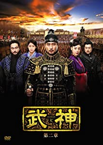 武神 [ノーカット完全版] DVD-BOX 第二章(中古品)