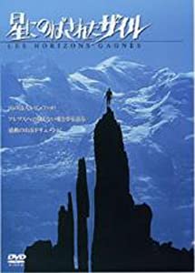 星にのばされたザイル《IVC 25th ベストバリューコレクション》 [DVD](中古品)