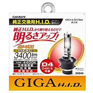 カーメイト 車用 HID GIGA パワープラス D4R/D4S共通 4400K 純正交換 3400lm GH944(中古品)
