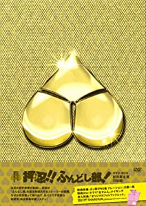 DANCE&amp;MUSIC 熱血学園ドラマ 押忍!!ふんどし部! DVD-BOX (初回生産限定版)(中古品)