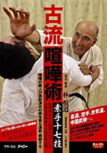 古流喧嘩術 素手十七技 [DVD]FULL-15(中古品)