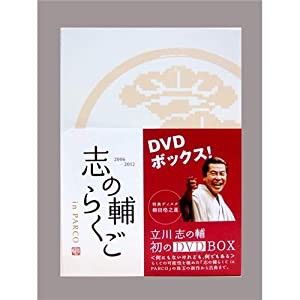 志の輔らくご In Parco Dvd-box(中古品)