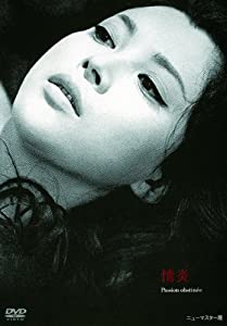 あの頃映画 「情炎」 [DVD](中古品)