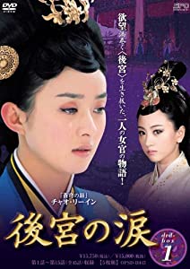 後宮の涙 DVD-BOX1(中古品)