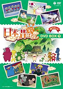 ふるさと再生 日本の昔ばなし 8枚組BOX 下巻 [DVD](中古品)