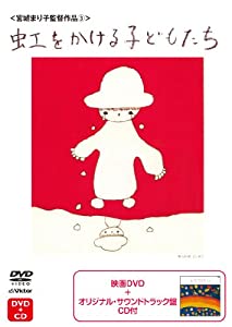 虹をかけるこどもたち [DVD](中古品)