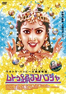 ムトゥ 踊るマハラジャ[DVD](中古品)