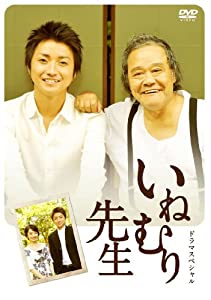 いねむり先生 [DVD](中古品)