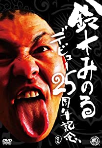 鈴木みのるデビュー25周年記念DVD(中古品)