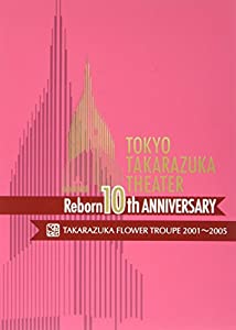東京宝塚劇場 Reborn 10th ANNIVERSARY 2001~2005 【Flower