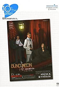 DVD 宝塚歌劇団花組 BUND NEON 深緋の嘆きの河 DVD