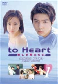 to Heart ~恋して死にたい~ [レンタル落ち] (全6巻) [マーケットプレイス DVDセット商品](中古品)