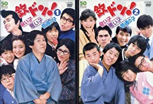 欽ドン！ 良い子悪い子普通の子 [レンタル落ち] (全2巻) [マーケットプレイス DVDセット商品](中古品)
