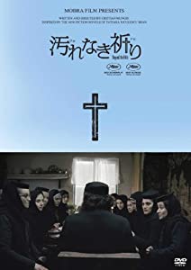 汚れなき祈り [DVD](中古品)
