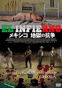 メキシコ 地獄の抗争 [DVD](中古品)