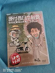 水曜どうでしょうDVD第20弾『原付西日本制覇/今世紀最後の水曜どうでしょう』 (初回特典付き)(中古品)