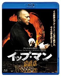 イップ・マン 最終章 [Blu-ray](中古品)