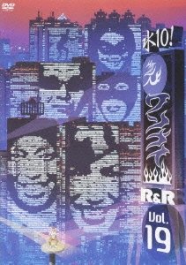 水10! 一ナイR&R Vol.19 [賃借挙げ句のはて](中古品)