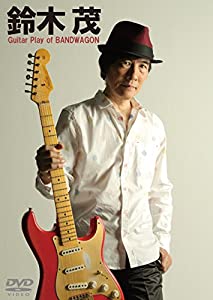 鈴木茂 ギター・プレイ・オブ・バンドワゴン/Guitar Play of BAND WAGON [DVD](中古品)