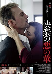 快楽の悪の華 [DVD](中古品)