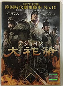 大祚榮 テジョヨン[レンタル落ち] (全67巻) [マーケットプレイスDVDセット商品](中古品)